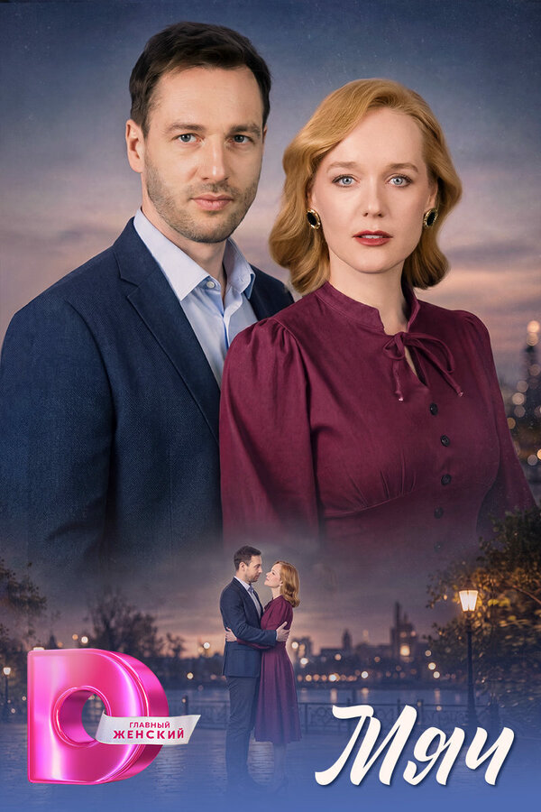 Мяч сериал 2026 смотреть онлайн бесплатно в хорошем качестве HD